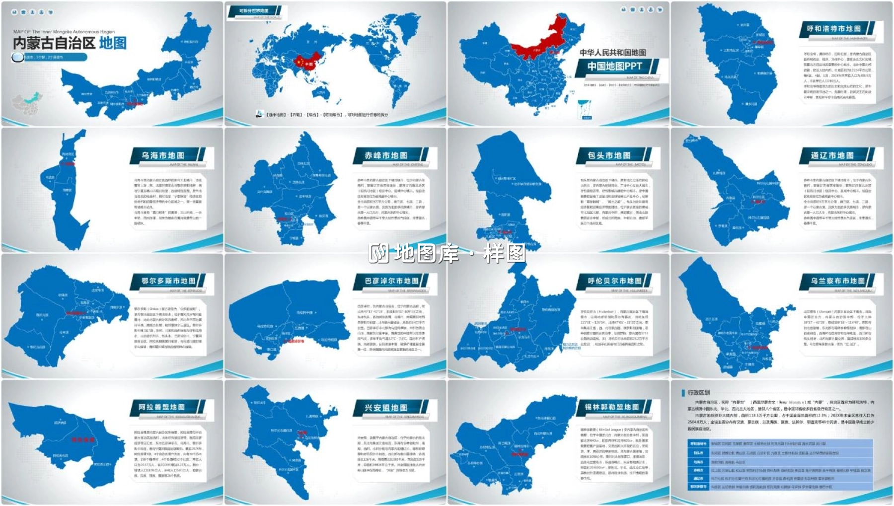 内蒙古地图ppt模板输出可编辑填充修改_图2