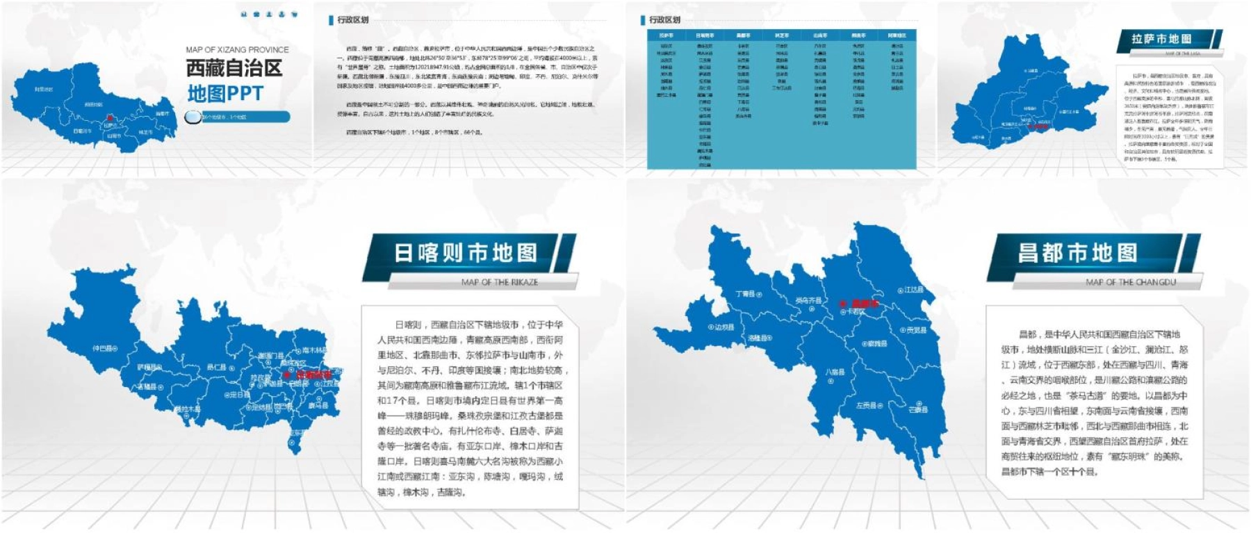 西藏地图PPT矢量图_含各市区可编辑填充_图2