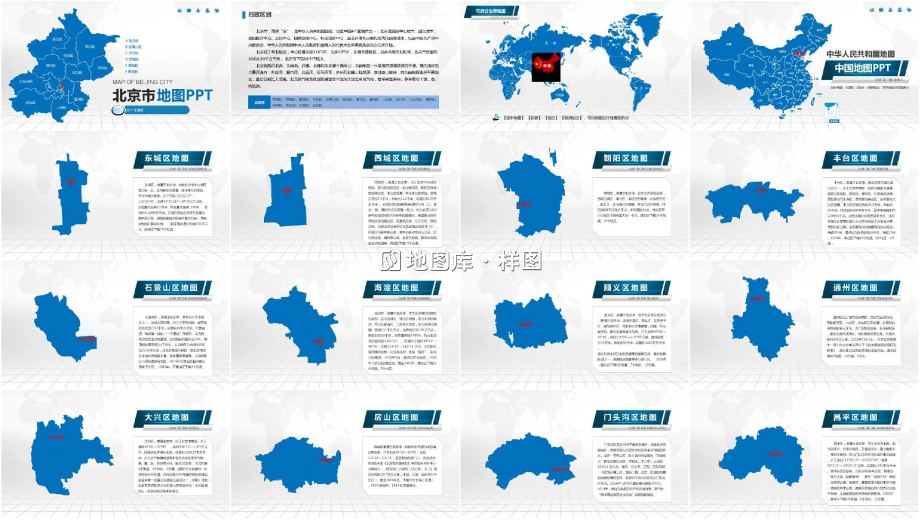 北京地图PPT及各区矢量地图动态PPT模板_图2