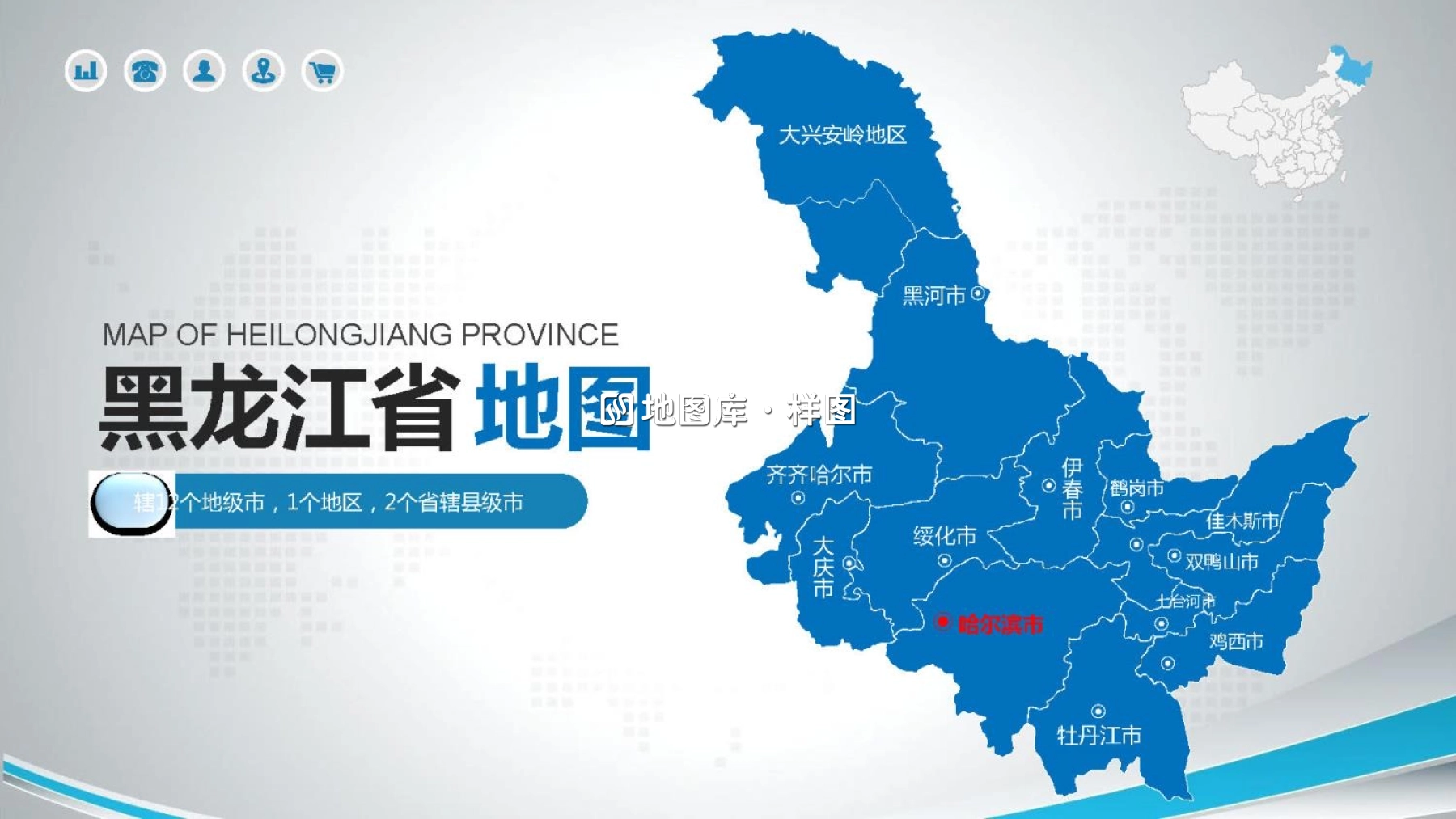 黑龙江地图PPT模板素材_含各市区可编辑填充_图1