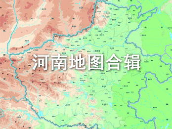 河南全区域各市高清矢量版地图（持续更新）