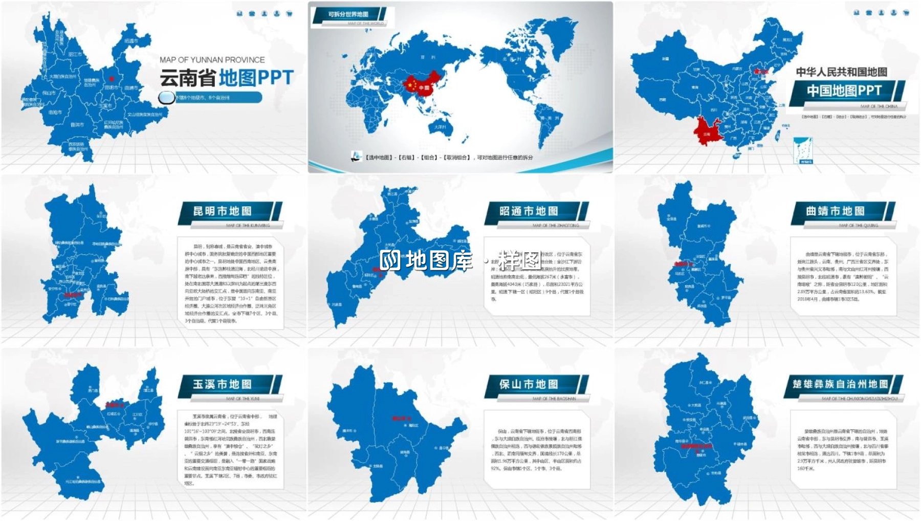 云南地图ppt素材_含各市区可编辑填充_图2