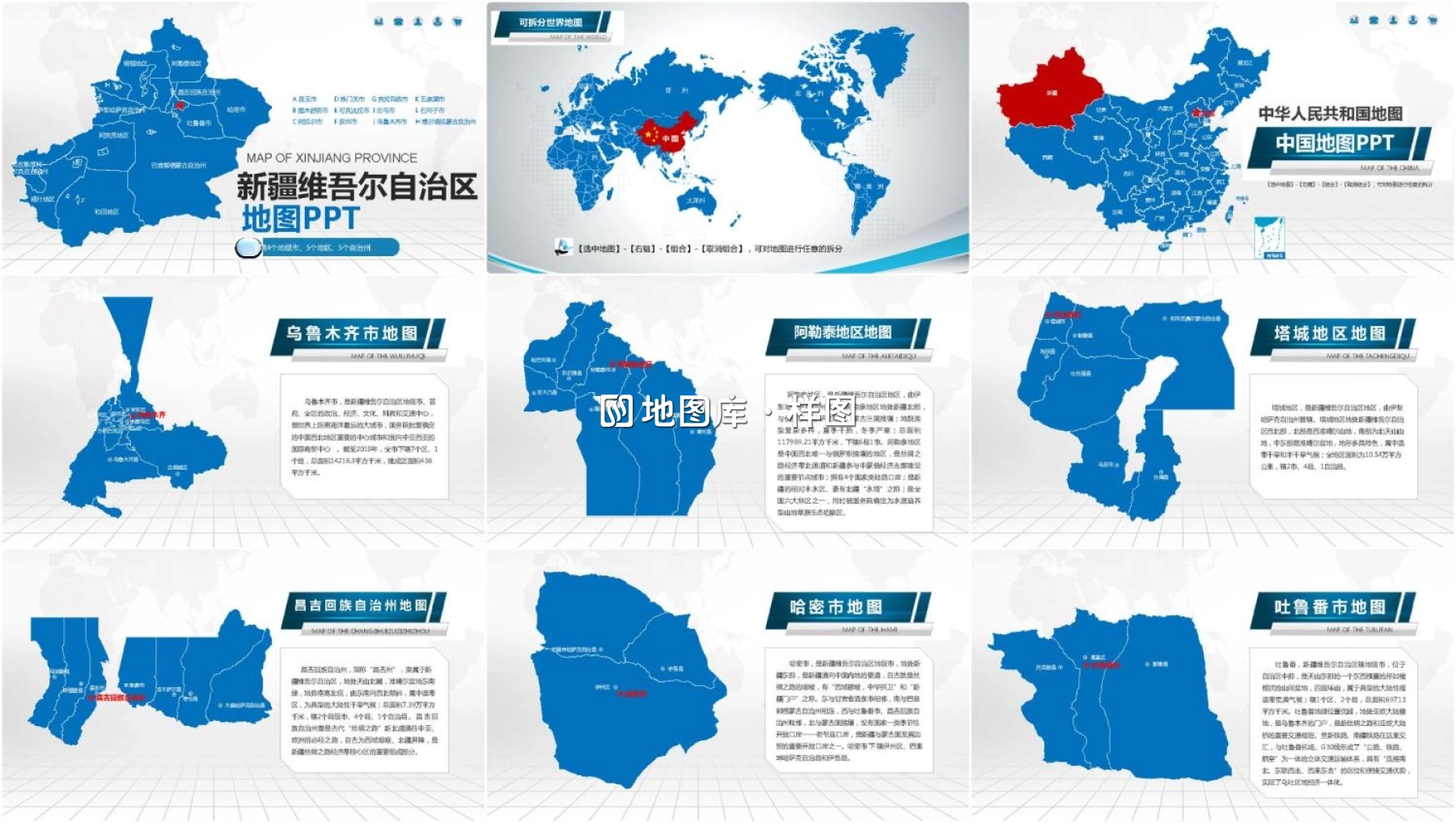 新疆地图ppt模板素材_含各市区可编辑填充_图2