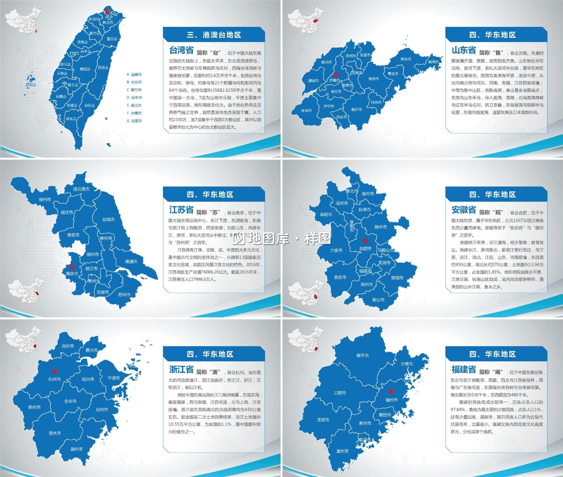 中国地图、各省地图PPT格式（带介绍、可编辑）_图4