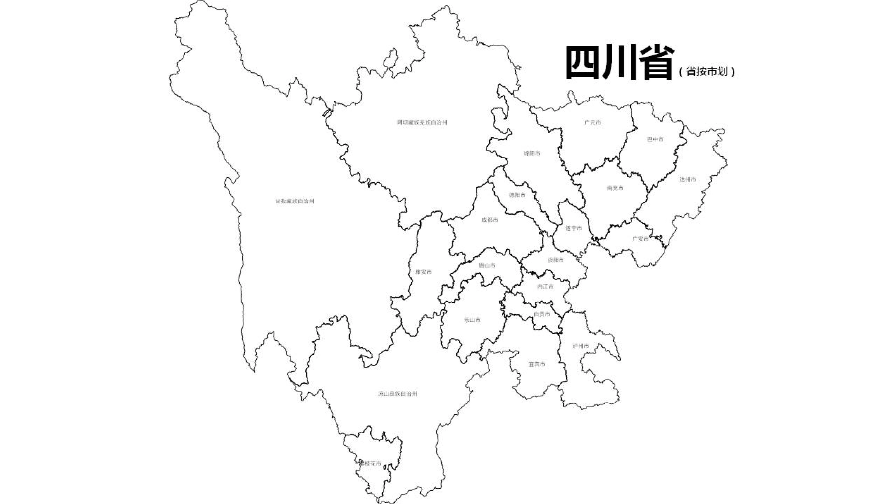四川矢量边界轮廓地图-PPT、SVG矢量格式可编辑_图2