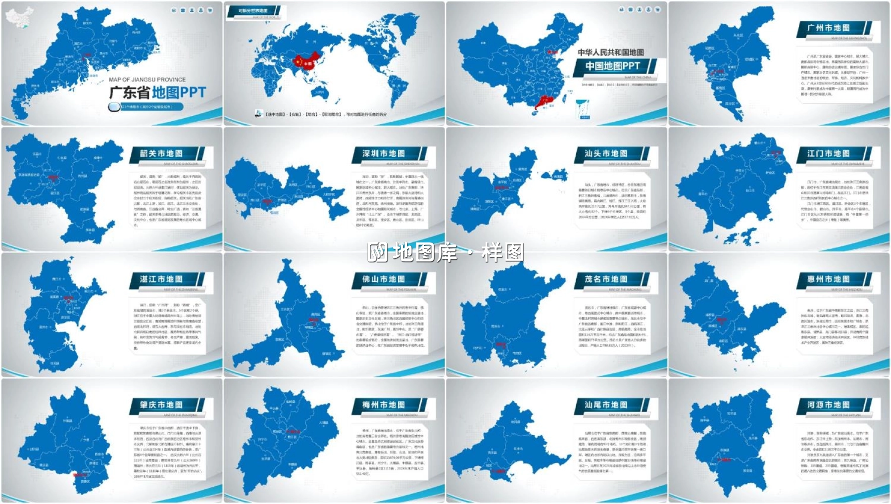 广东地图PPT及地级市矢量地图动态PPT模板_图2