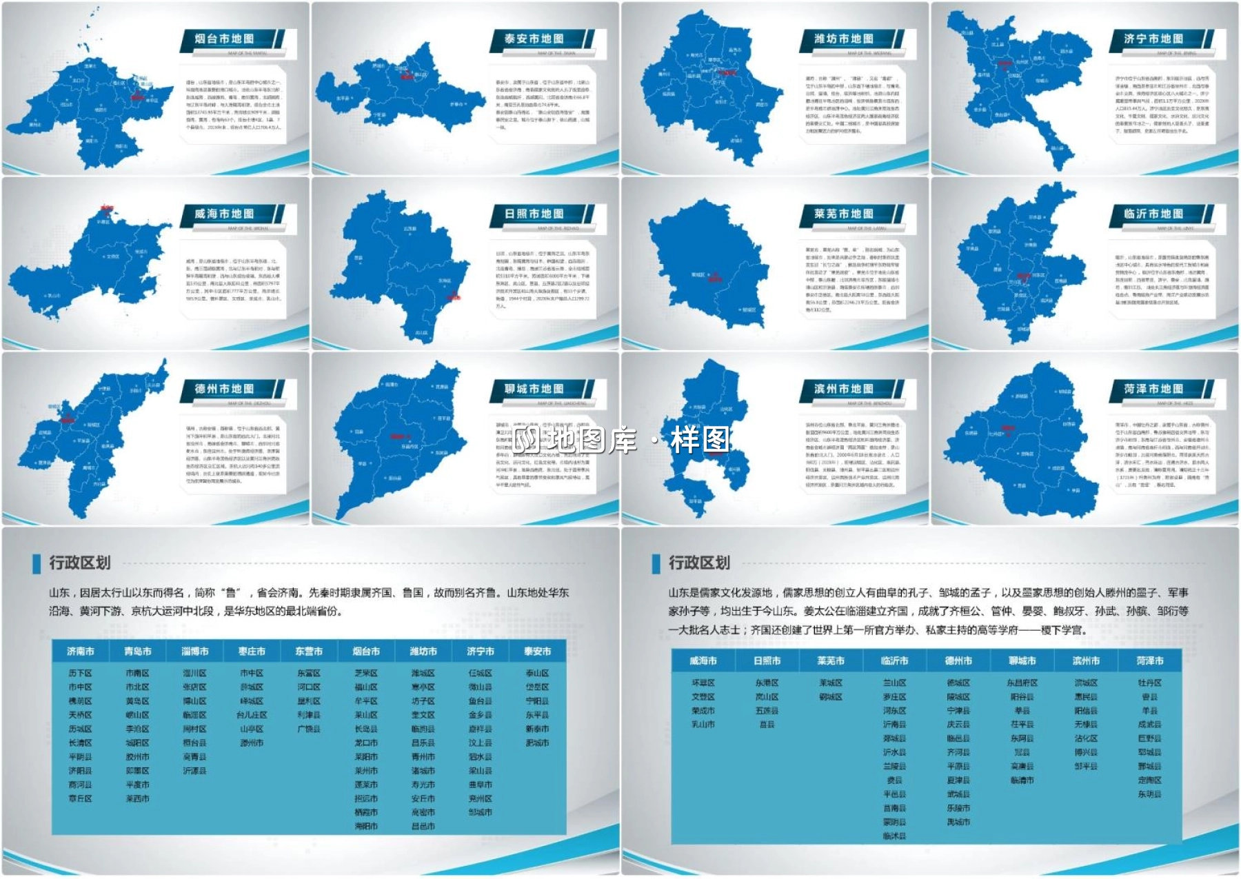 山东地图PPT模板素材_含各市区可编辑填充_图3