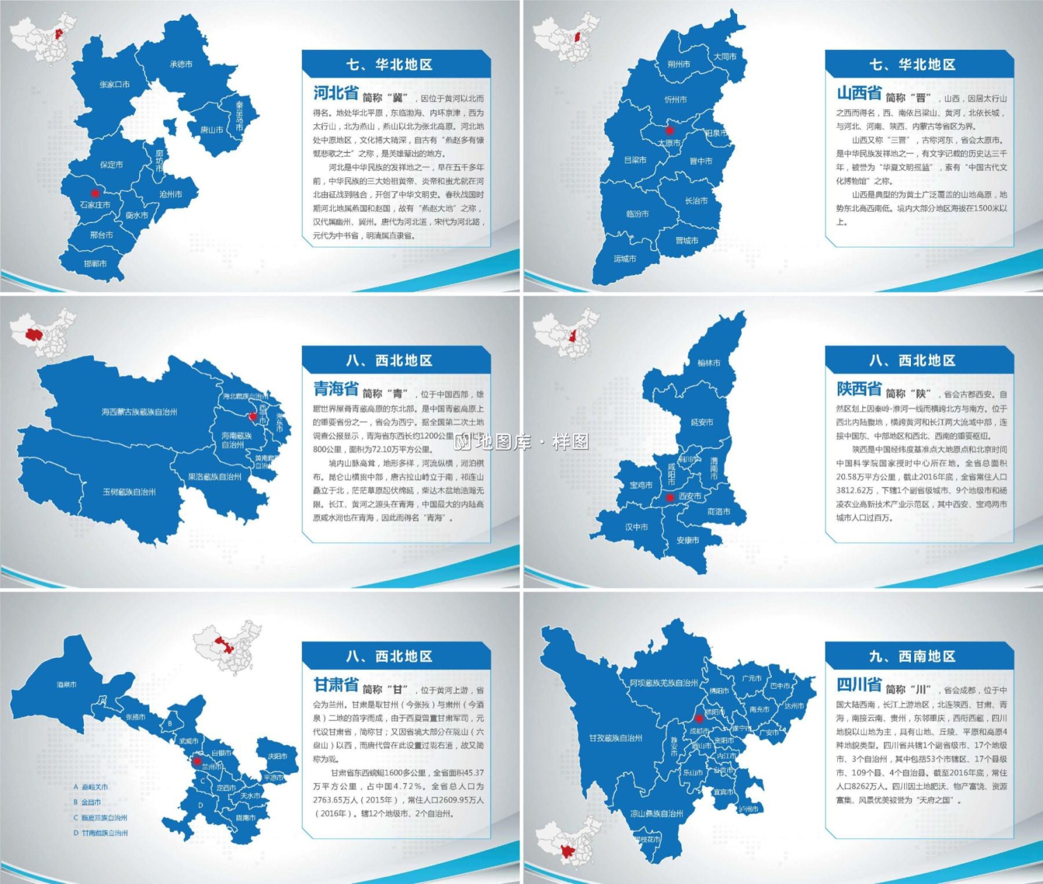 中国地图、各省地图PPT格式（带介绍、可编辑）_图6