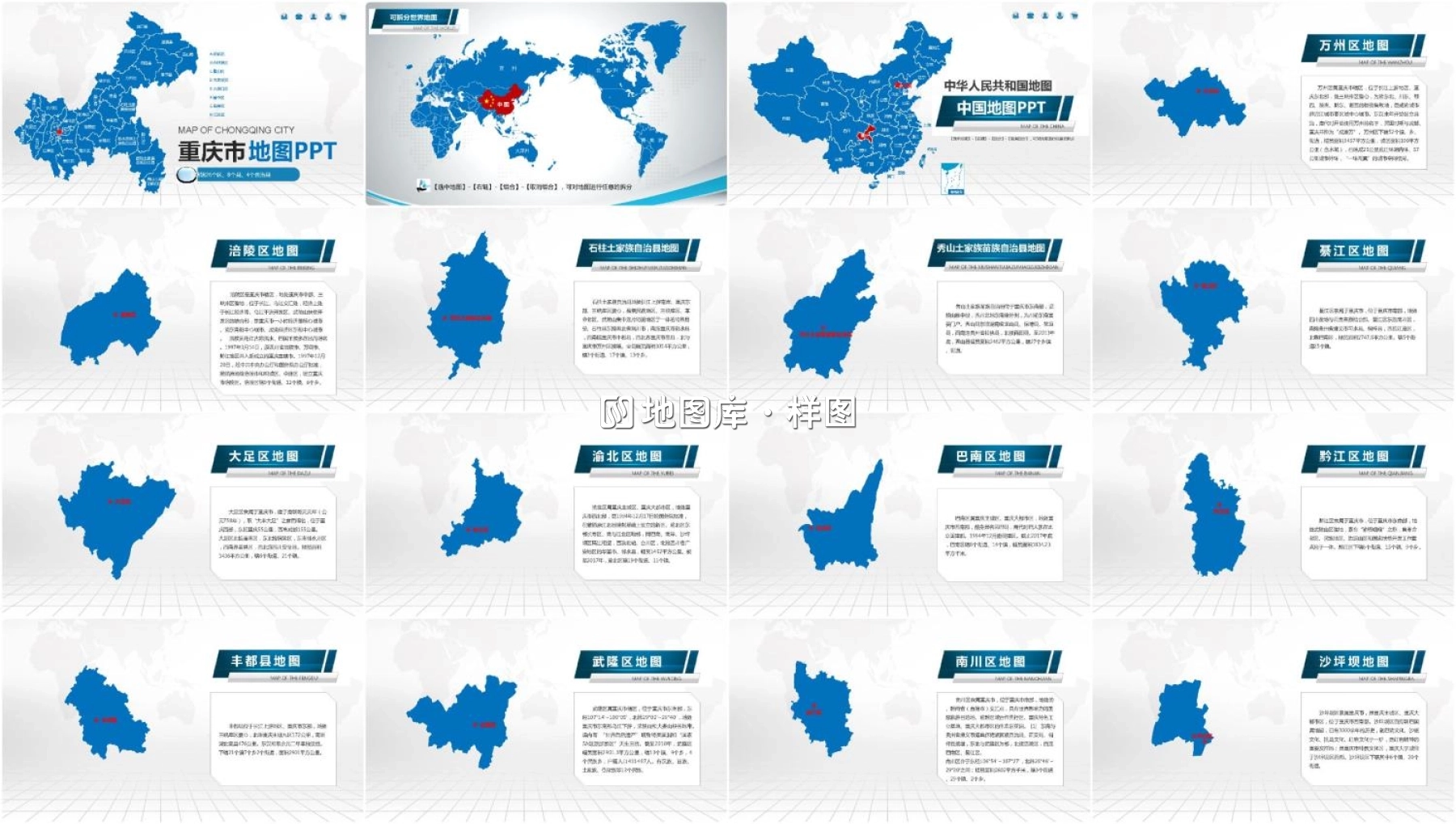 重庆市地图-PPT可编辑模板素材_图2