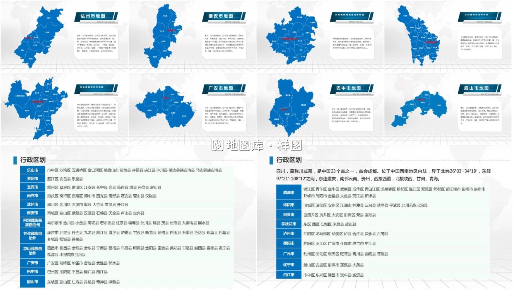 四川地图PPT模板素材_含各市区可编辑填充_图3