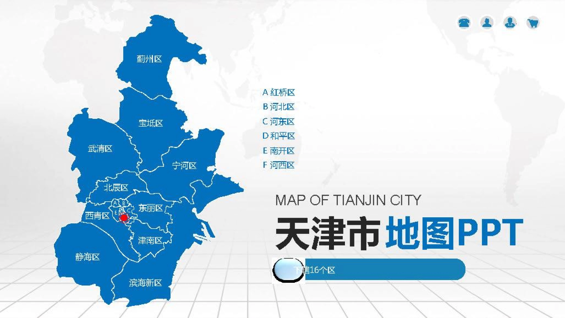 天津地图ppt素材_含各市区可编辑填充_图1