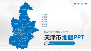 天津地图ppt素材_含各市区可编辑填充