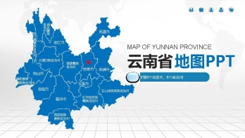 云南地图ppt素材_含各市区可编辑填充