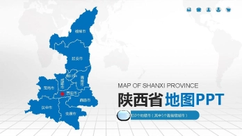 陕西地图PPT模板素材_含各市区可编辑填充