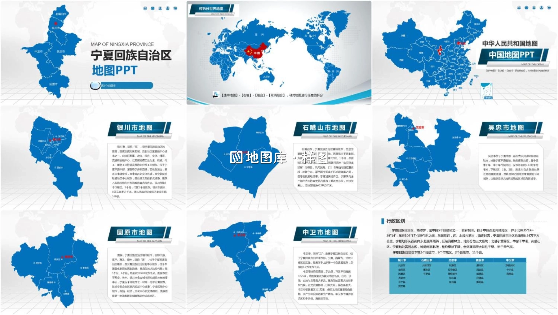 宁夏地图PPT模板素材_含各市区可编辑填充_图2