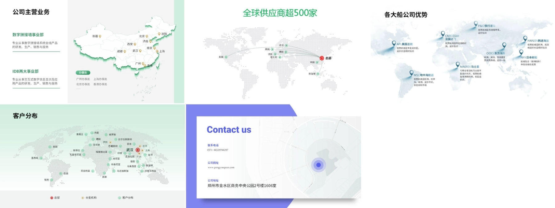 13款ppt地图插图排版的可编辑模板案例_图2
