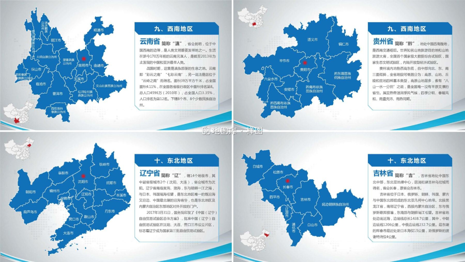中国地图、各省地图PPT格式（带介绍、可编辑）_图7