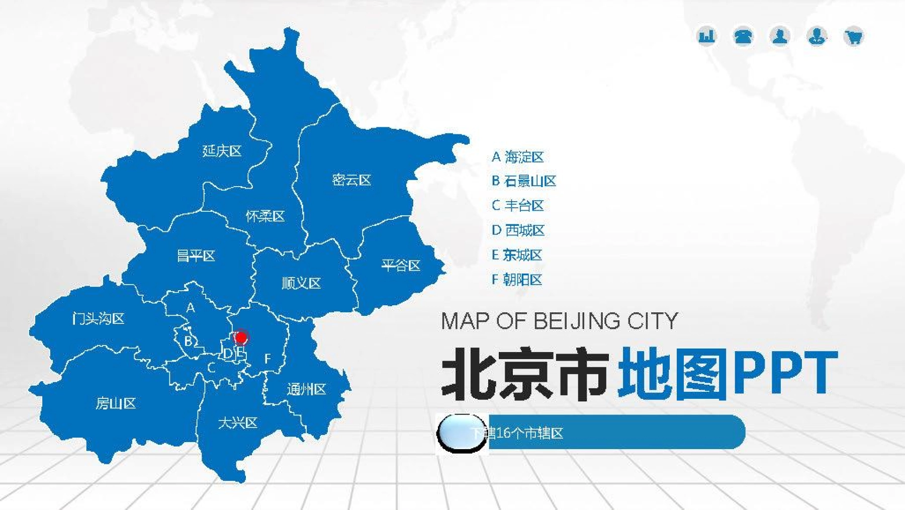 北京地图PPT及各区矢量地图动态PPT模板_图1