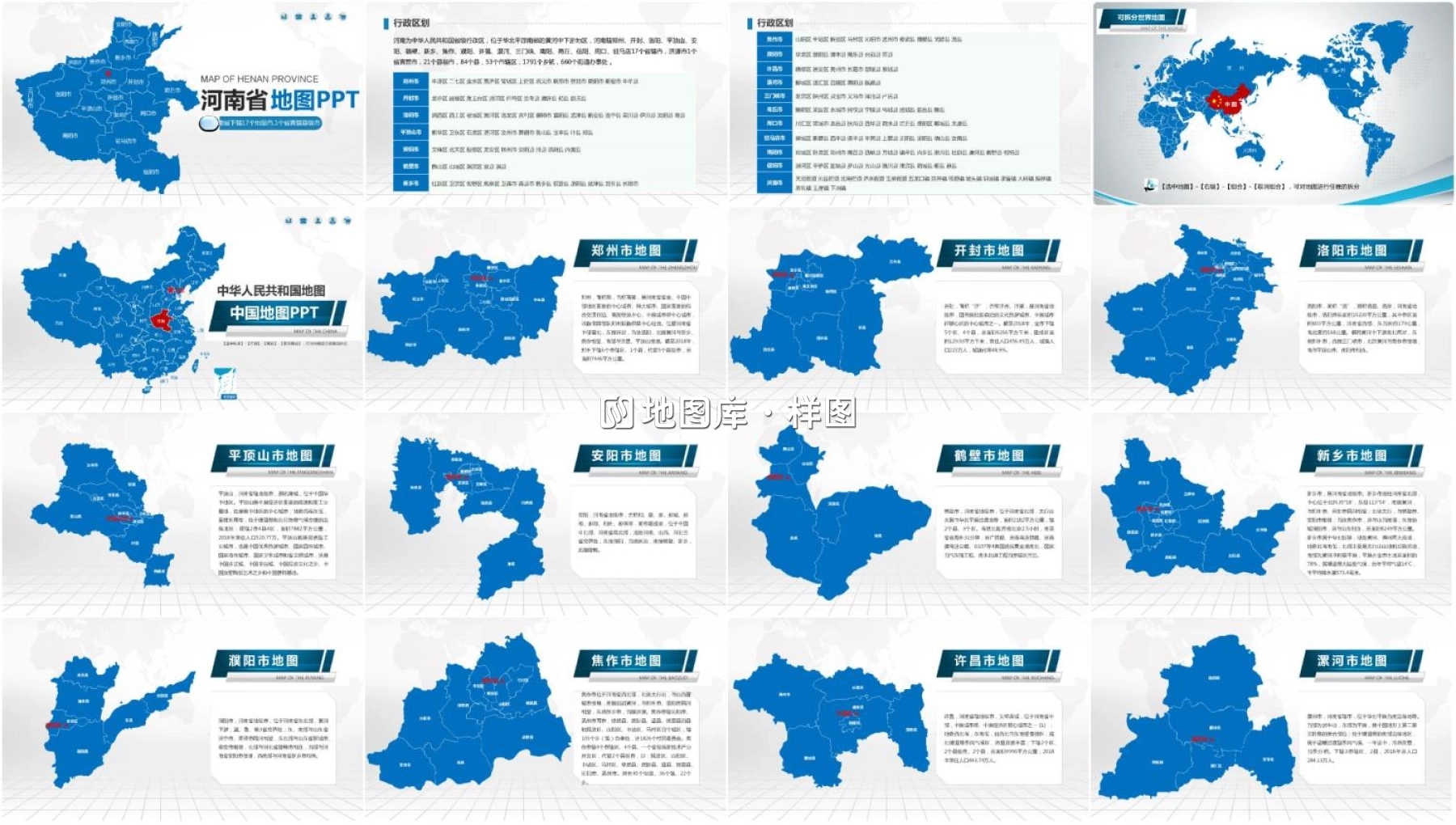 河南行政区可编辑矢量地图ppt模板_图2