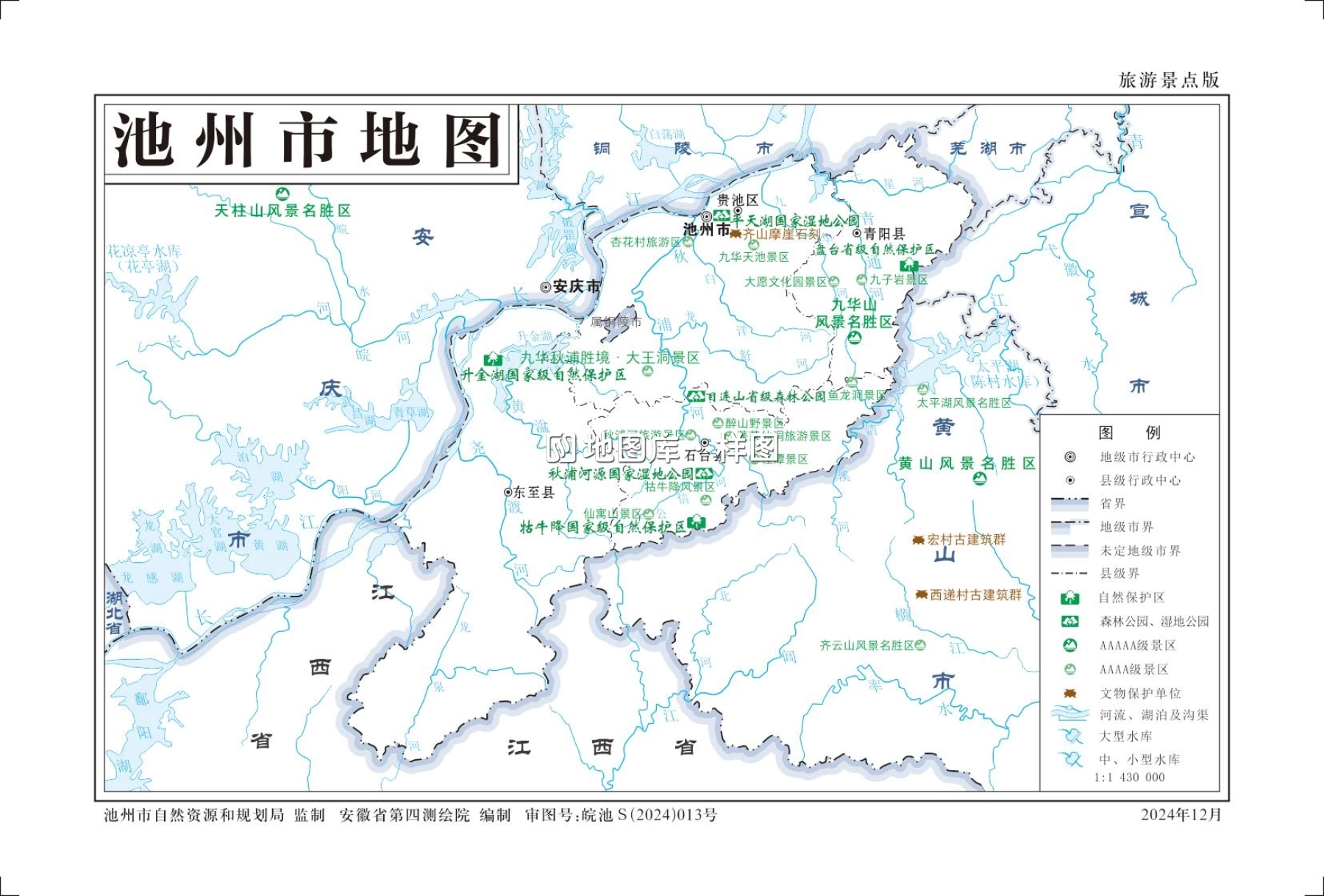 安徽池州市地图-交通、旅游、自然地理版带源文件_图3