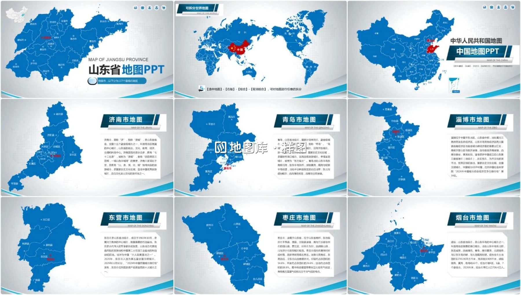 山东地图PPT模板素材_含各市区可编辑填充_图2
