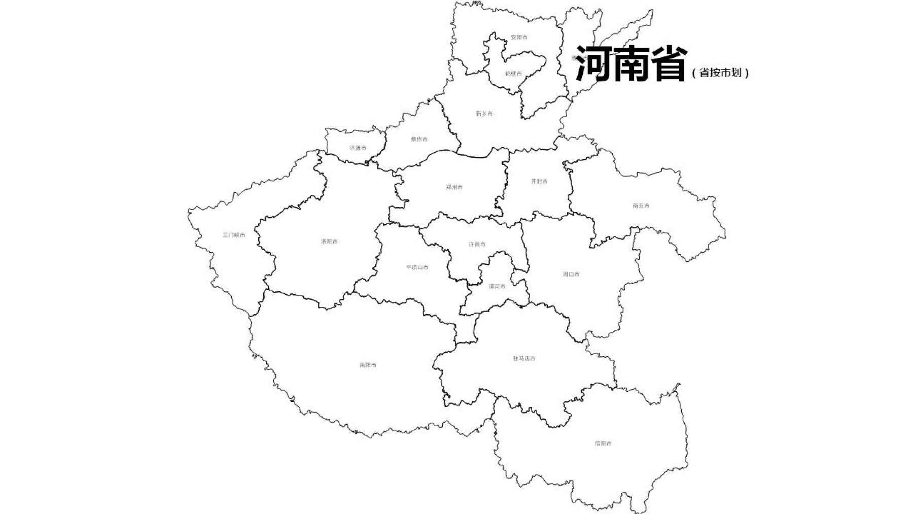 河南边界地图PPT、SVG矢量格式可编辑/可拆分/可涂色/含各市_图2