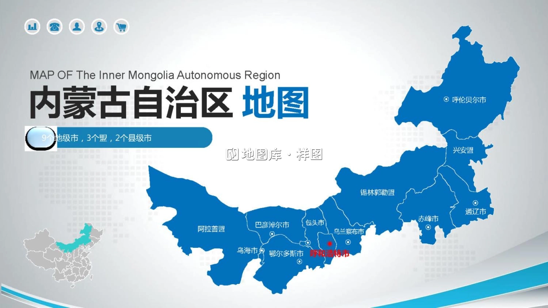 内蒙古地图ppt模板输出可编辑填充修改_图1