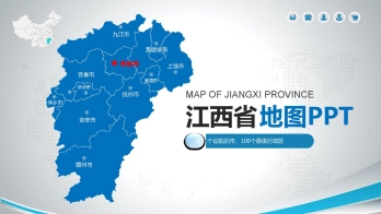 江西地图PPT模板素材_含各市区可编辑填充