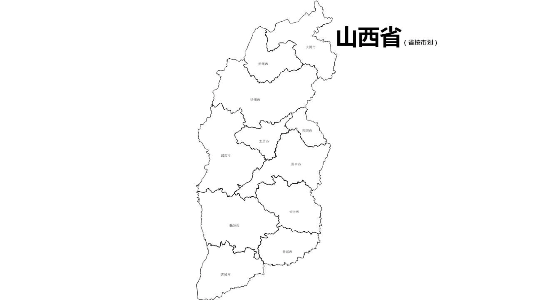 山西边界地图全图PPT、SVG矢量可编辑格式_图2