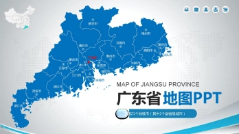 广东地图PPT及地级市矢量地图动态PPT模板
